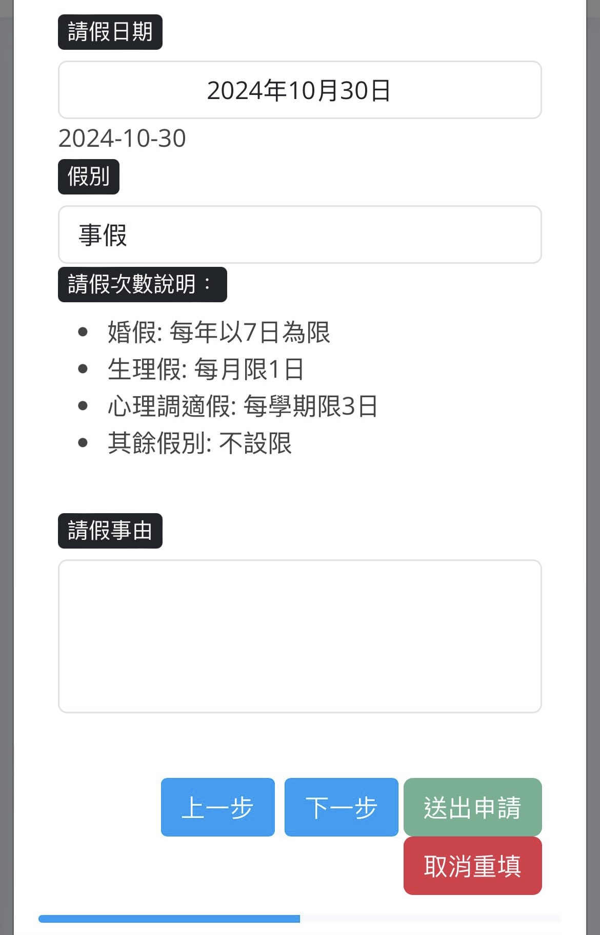 線上請假系統若以手機版開啟，無法上傳請假佐證資料，影響學生權益。 圖／東吳政治學系學生陳樂誠提供