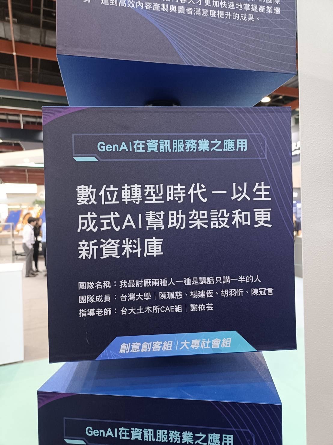 團隊透過AI應用於資料庫，試圖解決中小型企業數位轉型上的難題。　圖／陳冠言提供