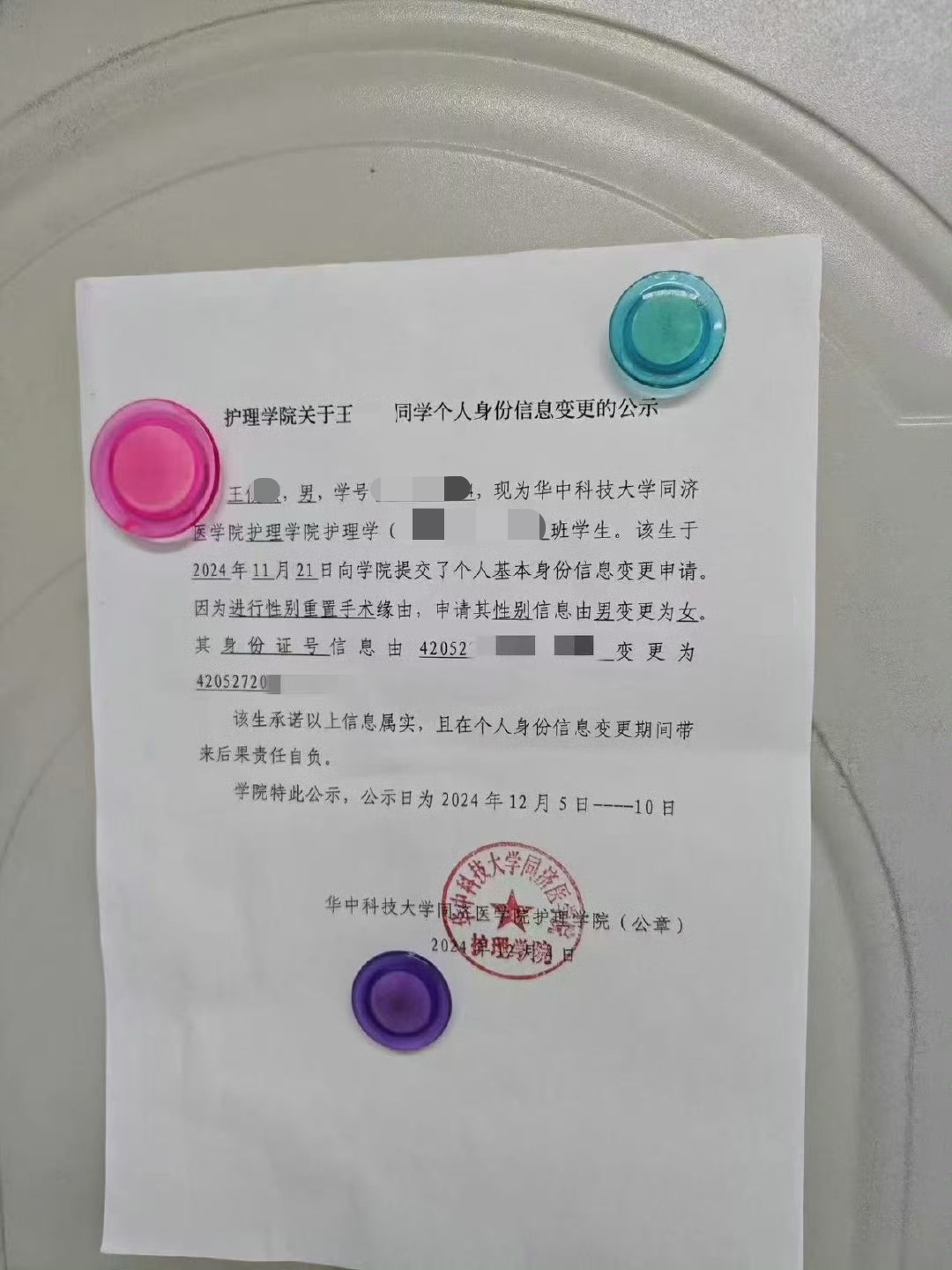 華中科技大學護理學院張貼公告，公示一名學生申請性別資訊變更時的詳細個資，引發校園隱私資訊保護的爭議。  圖／截自微博科技怪咖