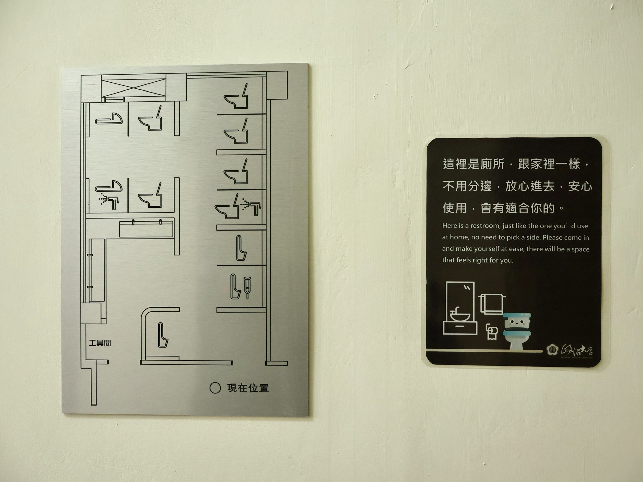 許多校園內的性別友善廁所標示清楚，包括廁所設計用意以及廁間規畫，希望提供開放與包容的如廁環境。　圖／王保伶攝