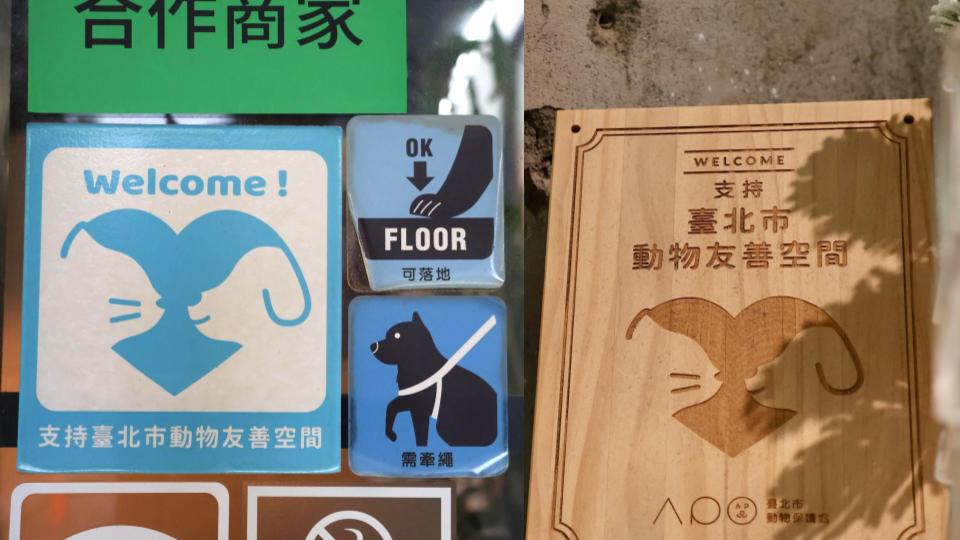 店家於門口張貼「支持臺北市動物友善空間」標示貼紙，讓飼主們了解此為寵物友善地點，以共同構築動物友善城市。　圖／潘慧芳攝