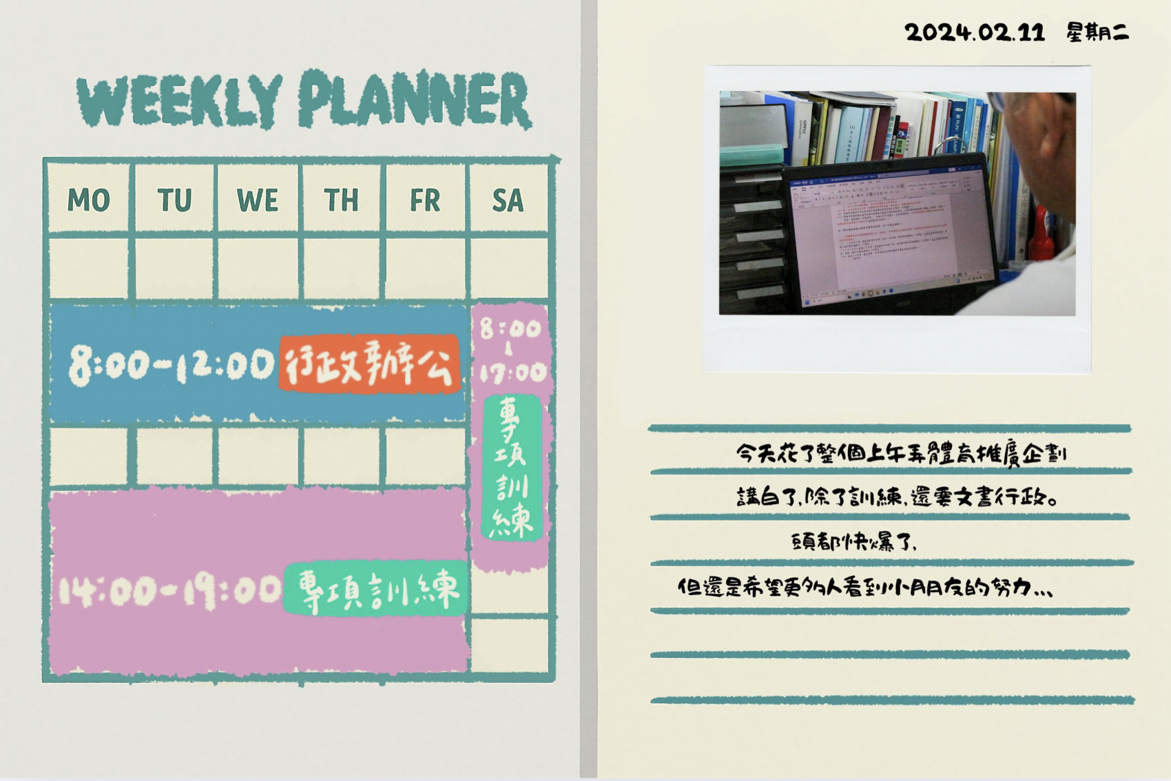 臺南市立崇明國民中學棒球專任教練陳峰民的工作日程。（圖片可點擊；基於受訪內容繪製，部分情節為情境模擬，非全為當事人經歷。）　圖／林芷彤製作