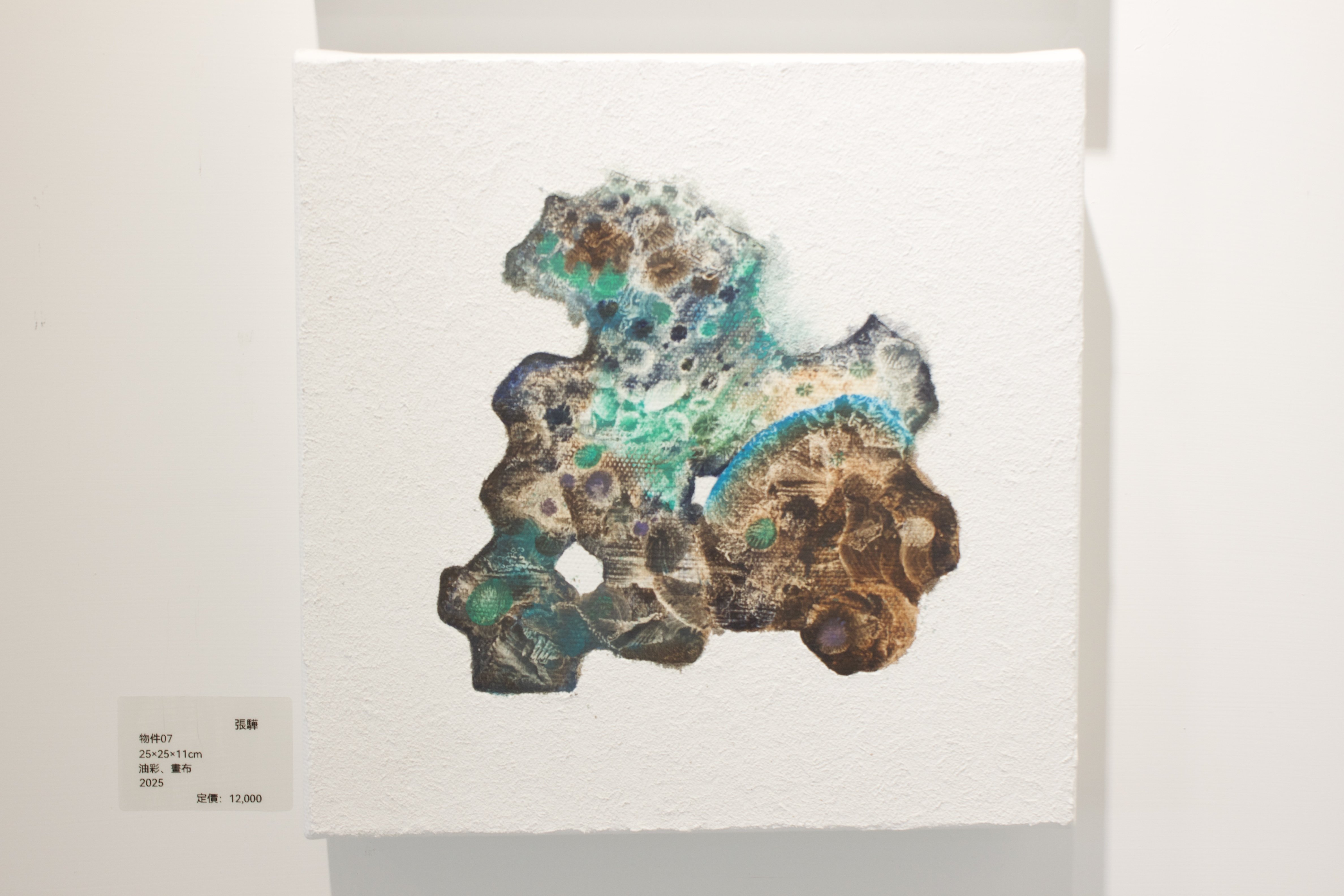 〈物件07〉是張驊的小幅作品，以礦物結晶般的筆觸展現飽和色彩與不規則形體。　圖／蔡得曦攝