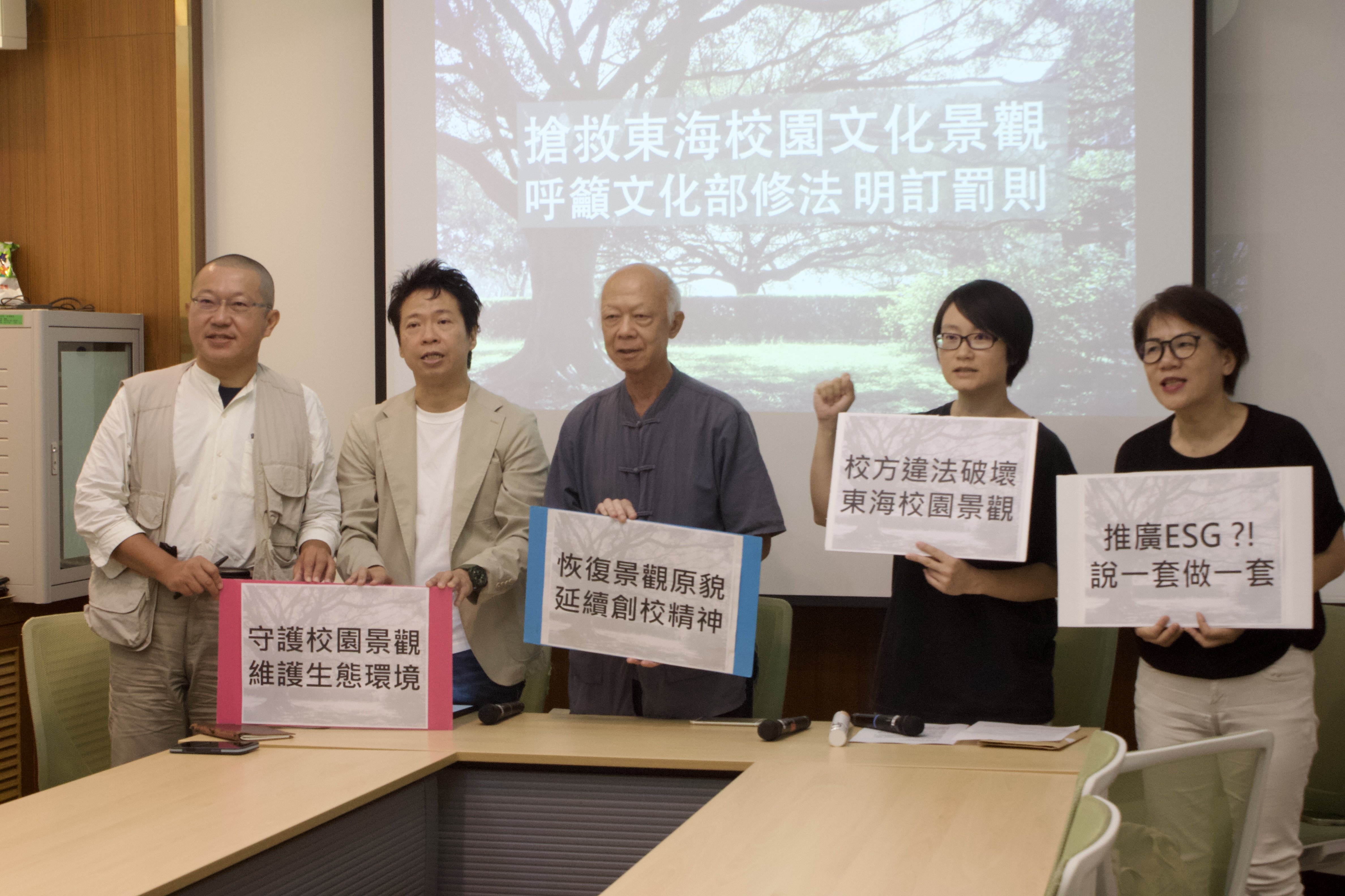 東海大學校友聯合台灣護樹團體聯盟於22日召開記者會，控訴校方不當作為，並呼籲文化部儘速修法。 圖／蔡得曦攝