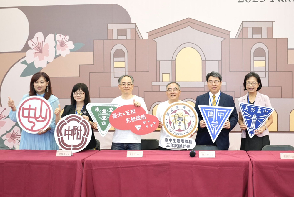 臺大高中生進階課程因僅開放明星學校，掀起教育資源不平等爭議。圖／國立臺灣大學官網提供