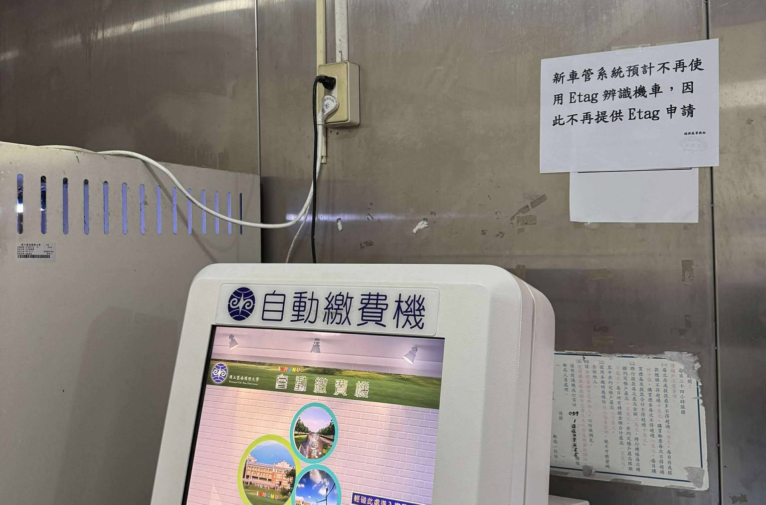 停車場自動繳費機旁，有張貼「不再使用 eTag 辨識車輛」的公告，內容未明確提及未來將使用車牌辨識系統。圖／暨大學生會提供