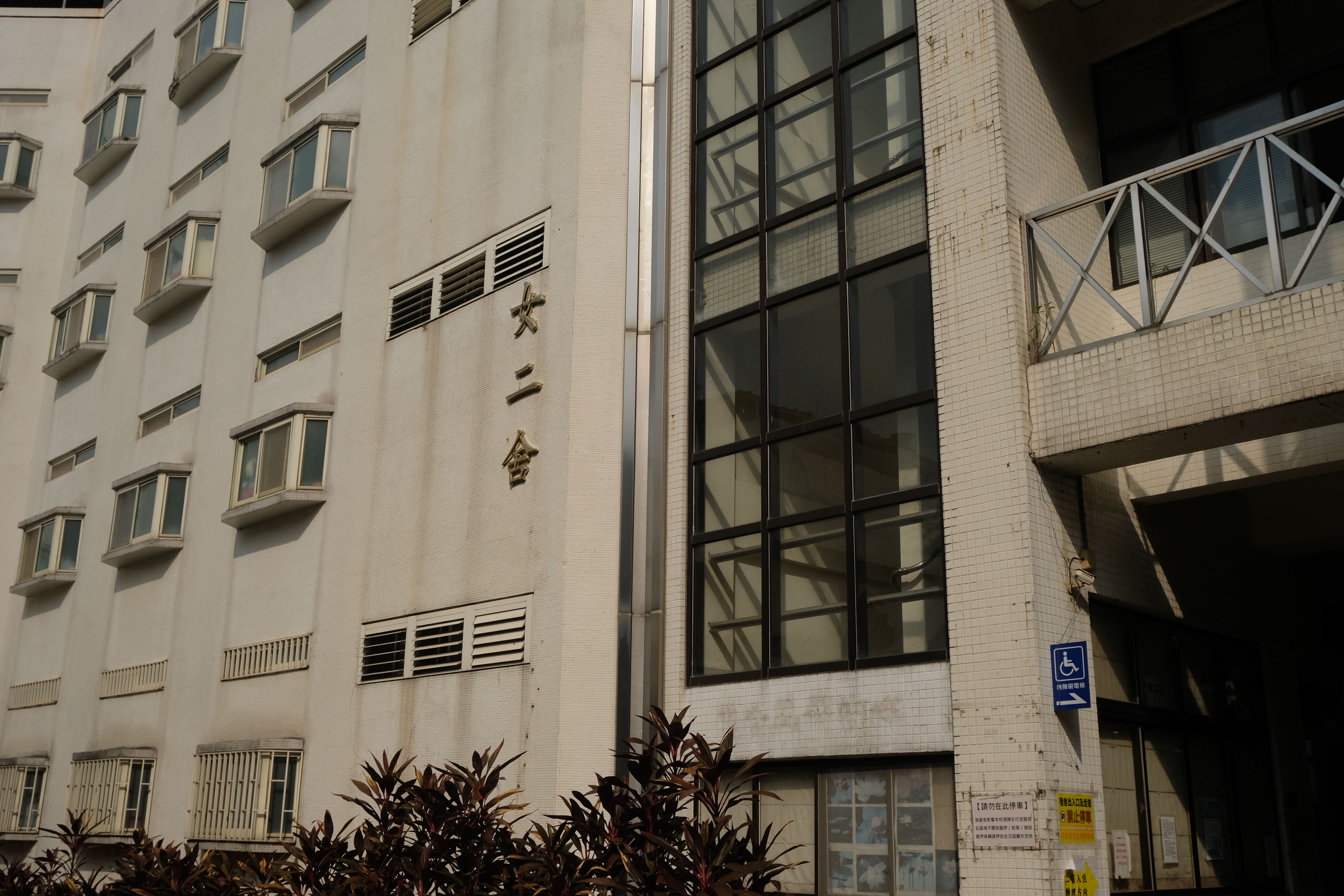 臺藝大表示，未來校方建立學生會與宿舍幹部參與的溝通平台，確保資訊透明並即時回應學生需求。　圖／陳少凡攝　