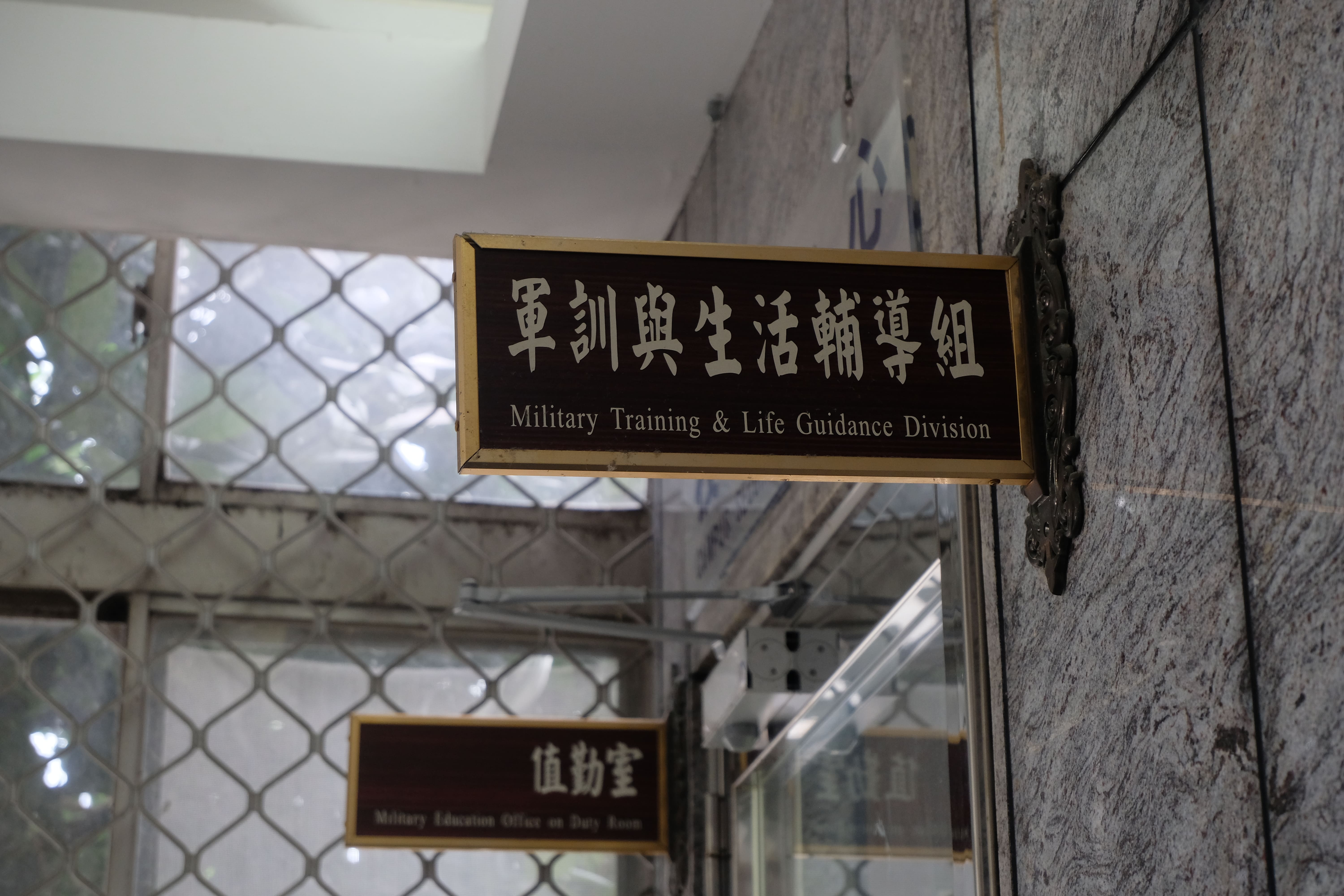 軍輔組組長對學生爭議事件回應惡劣，校方將其調職，但有部分學生不滿前組長仍在校園內工作。　圖／陳少凡攝