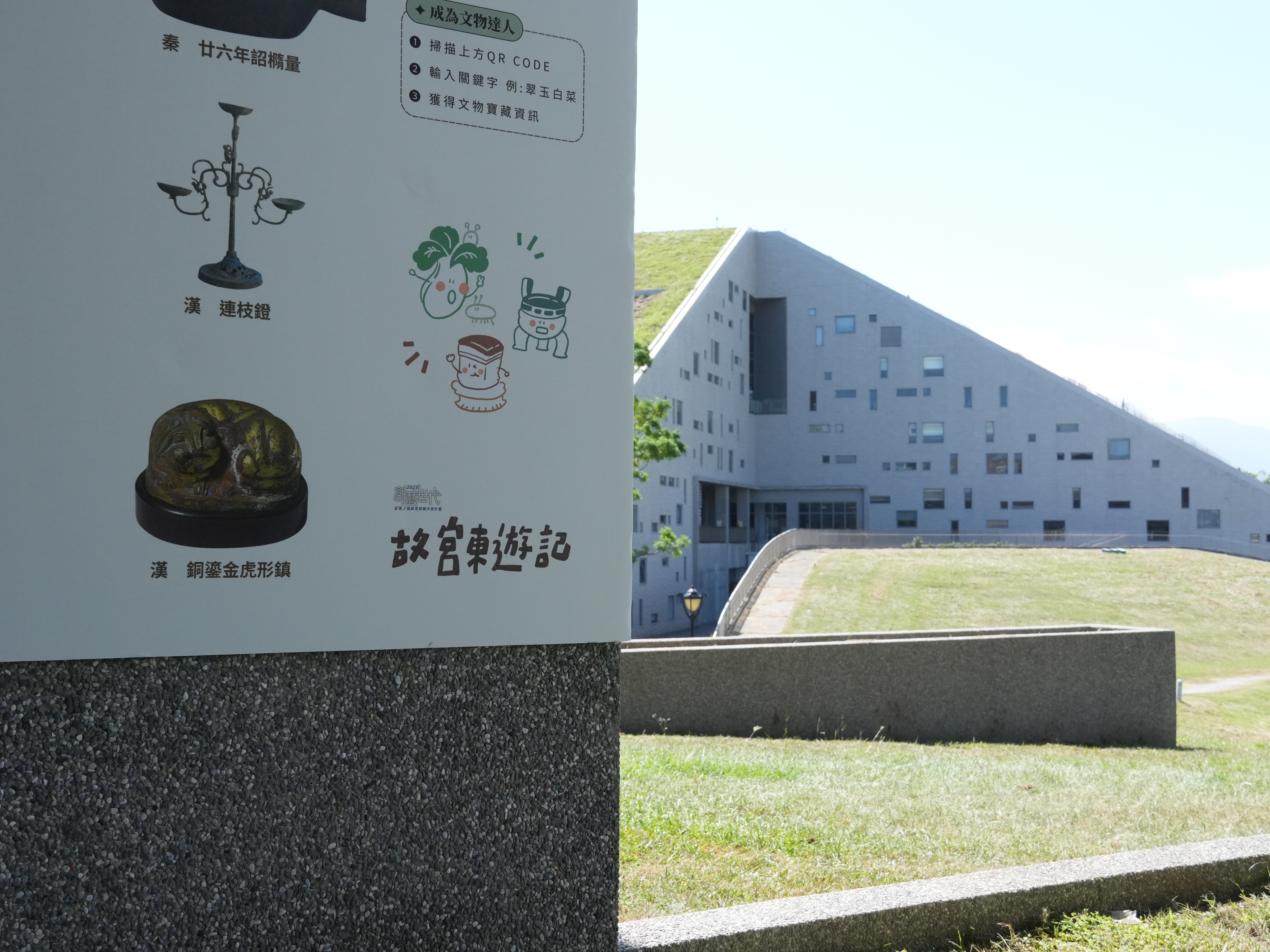 《故宮東遊記》以互動闖關模式，帶領台東民眾更加認識故宮文物。　圖／黃暐喬攝