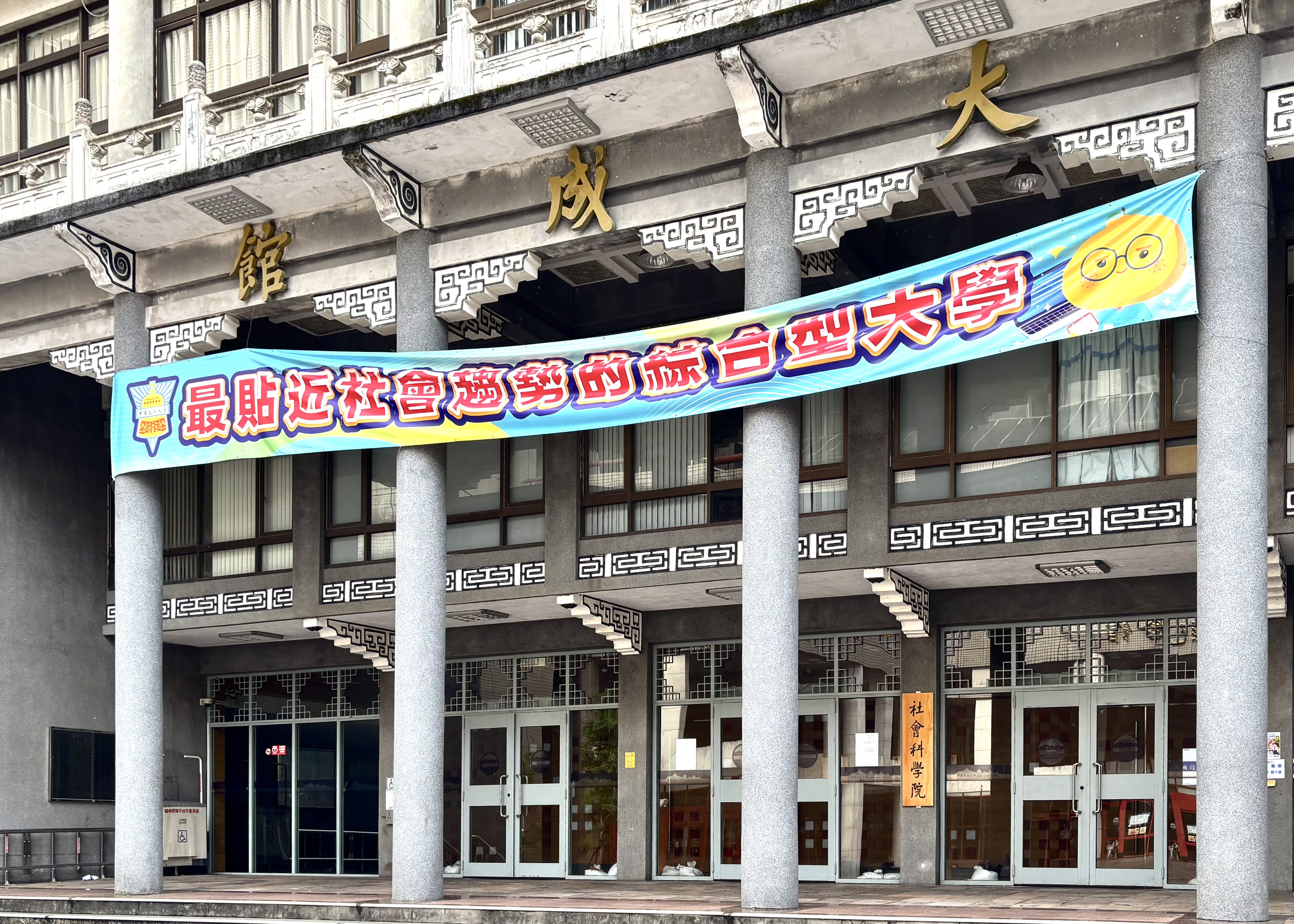 文大勞動系設立在社會科學院旗下，培養超過4500名產、學、業界專業人才，近日更即將舉辦成立六十週年的慶祝餐會。　圖／黃律齊攝