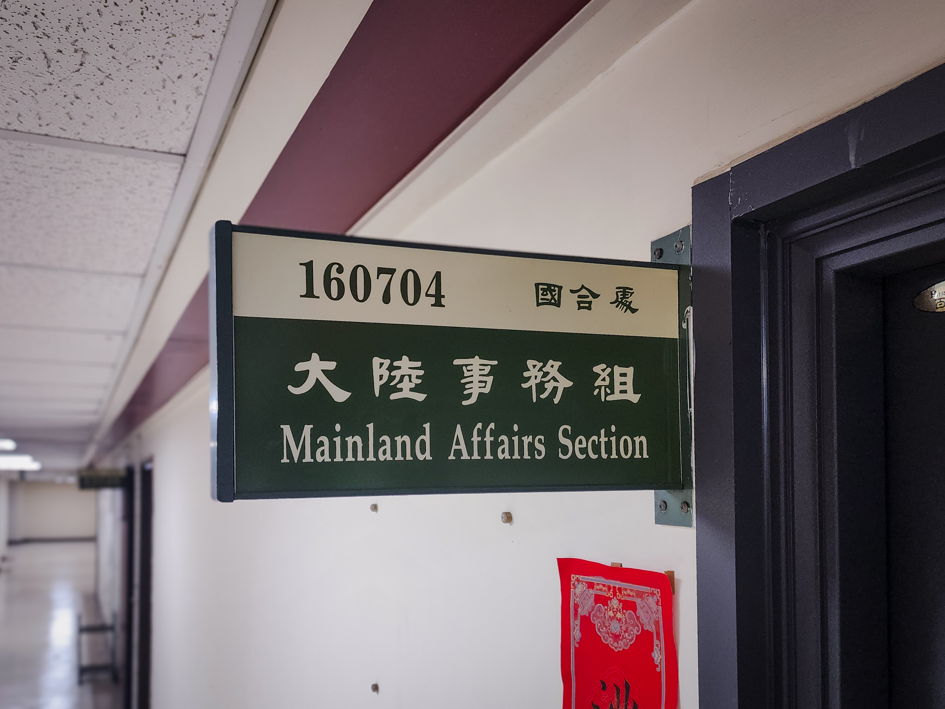 赴陸交流須通報　引學術自由遭限之疑　