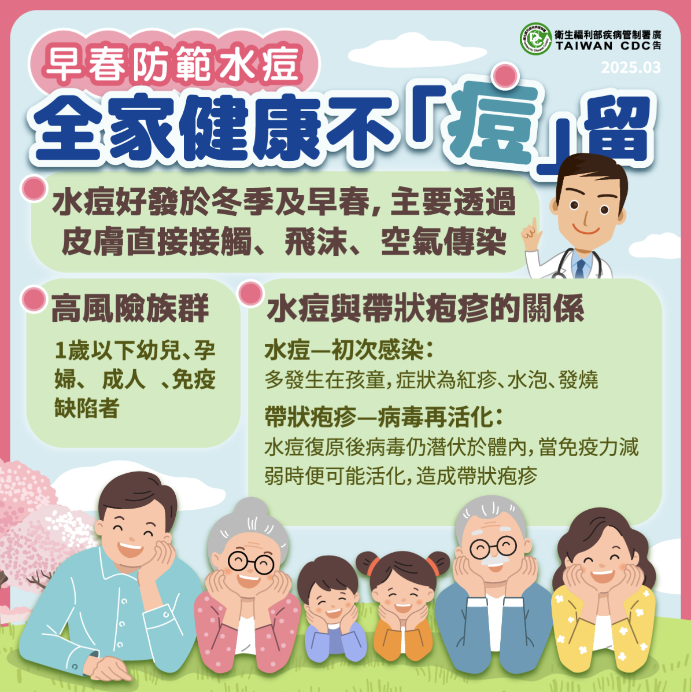 水痘多在冬季、早春流行。自2014年起，僅通報「水痘併發症」與「群聚事件」，以掌握疫情並節省通報資源。　圖／截自衛生福利部疾病管制署網站