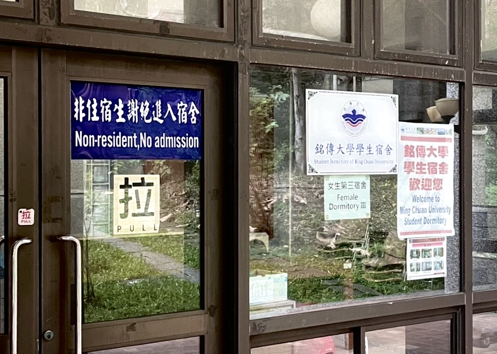 經校方決議，染疫學生已於12日調往銘傳大學實習旅館「基河會館」進行隔離。　圖／陳兆威提供