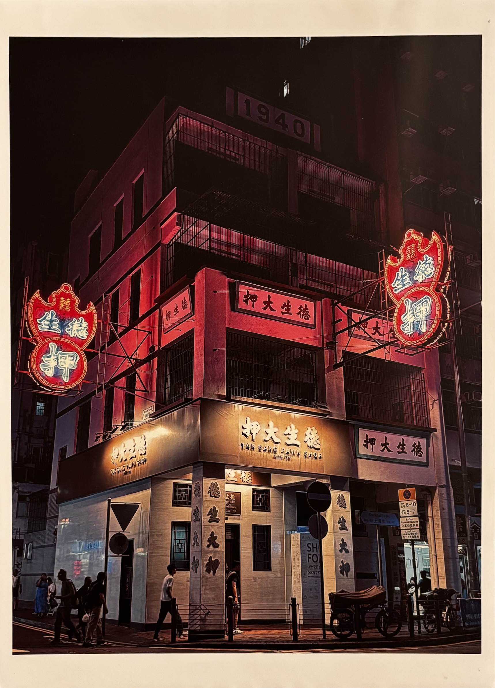 「德生大押」位於香港上海街及西貢街交界，作品中可見「霓虹燈招牌」、「店內匾額」等招牌樣式。　圖／黃律齊攝