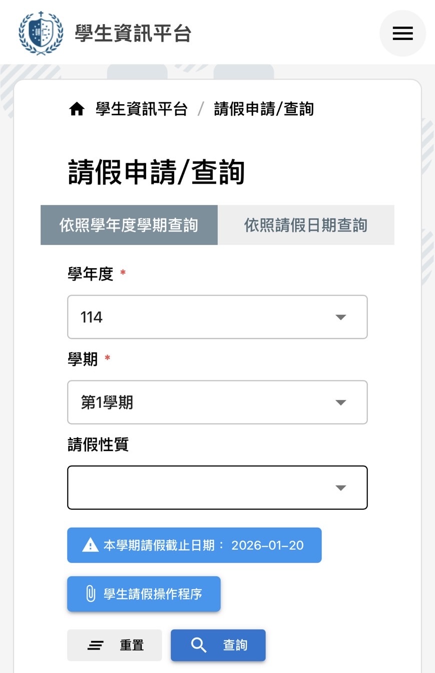 輔大請假程序自去年開始改為線上實施，未來多元文化假將納入學生請假系統　圖／輔大數學系學生林建辰提供