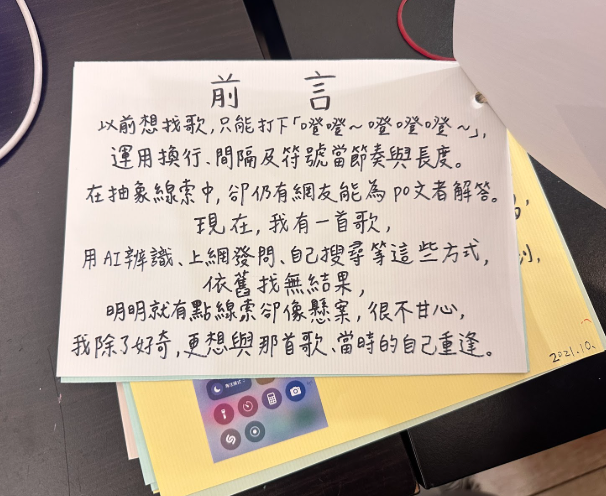 尋歌遊戲「Blue Hour」，領觀眾重新檢視日常背後的情緒，坦然地面對並理解自己。　圖／劉倚瑄攝