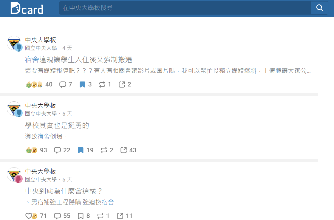 中大學生在社群平台發文，分享宿舍裂縫及搖晃情況，並且對校方要求搬離的做法表示不滿。　圖／翻攝自網路