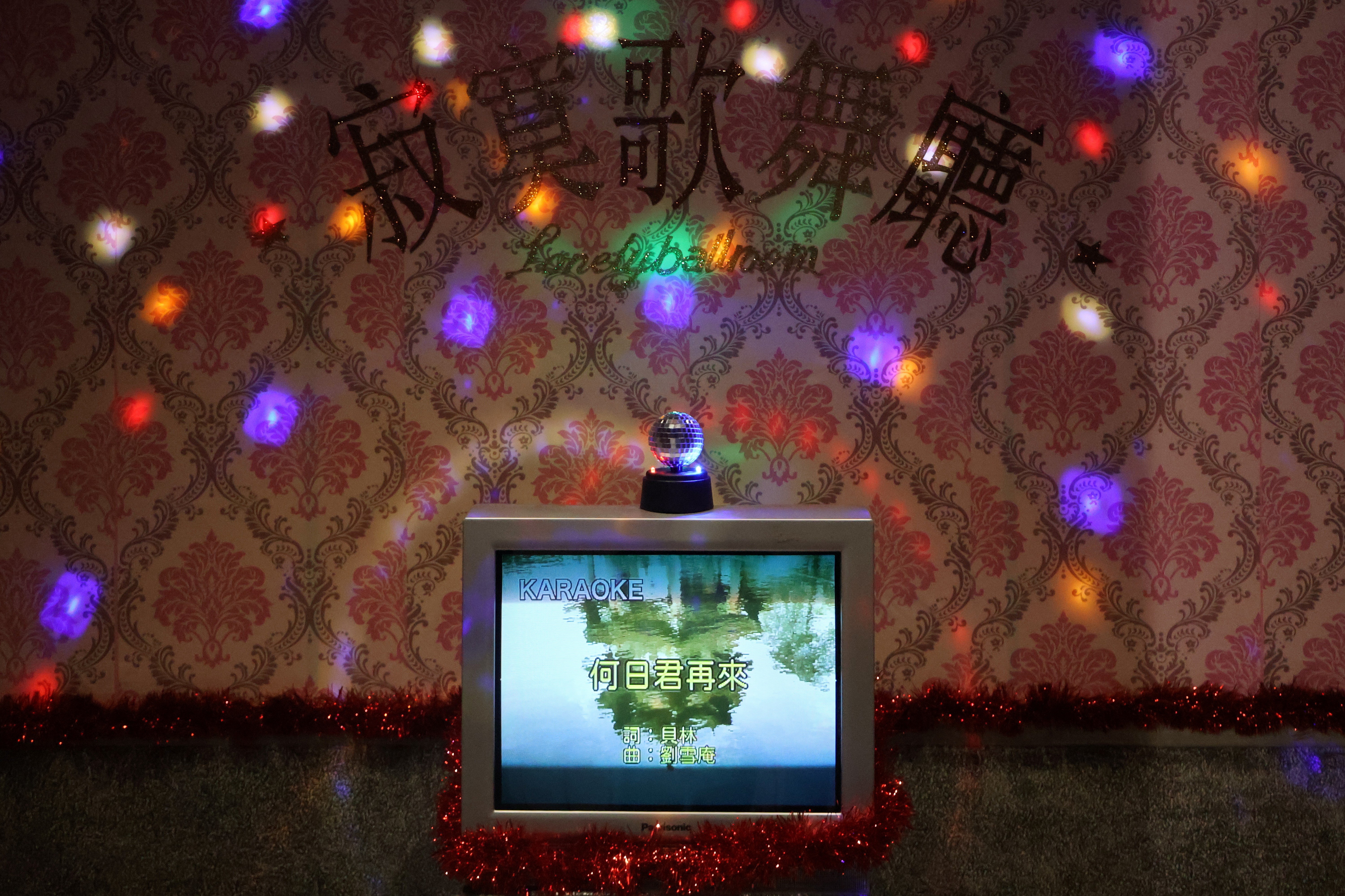 多媒材引觀眾感受孤寂　《寂寞歌舞廳》再現同志情感